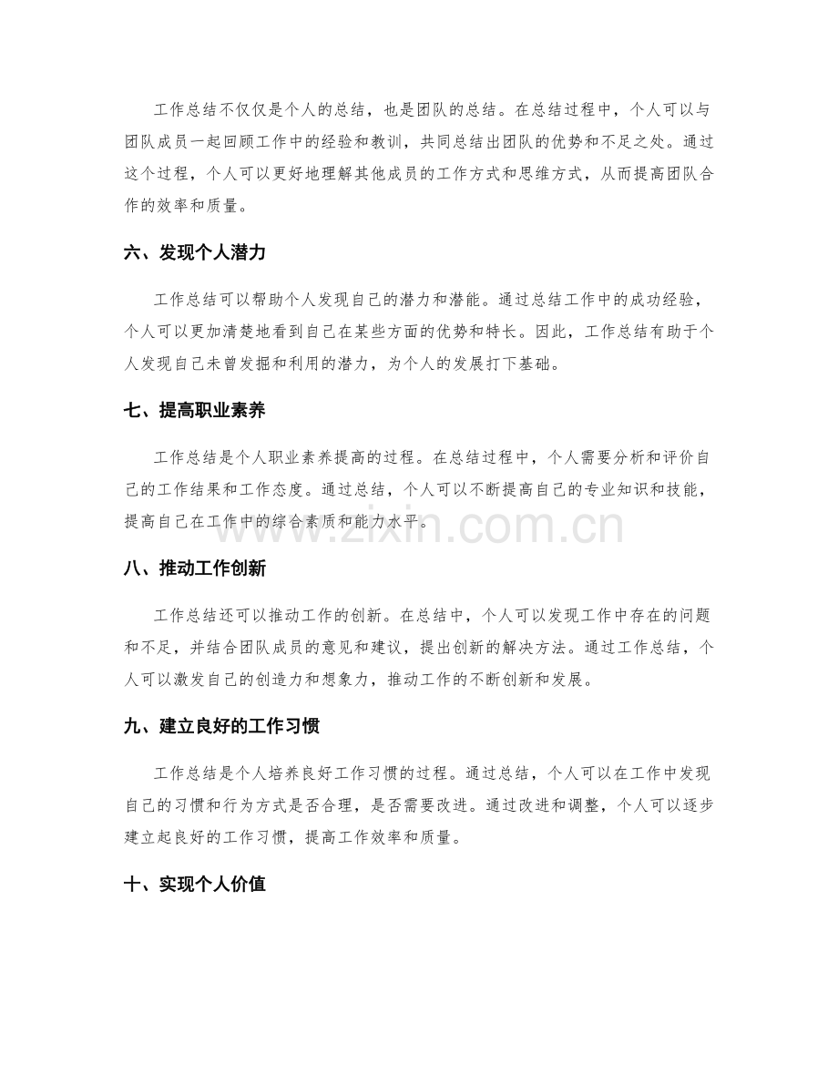 工作总结对个人发展的积极意义.docx_第2页