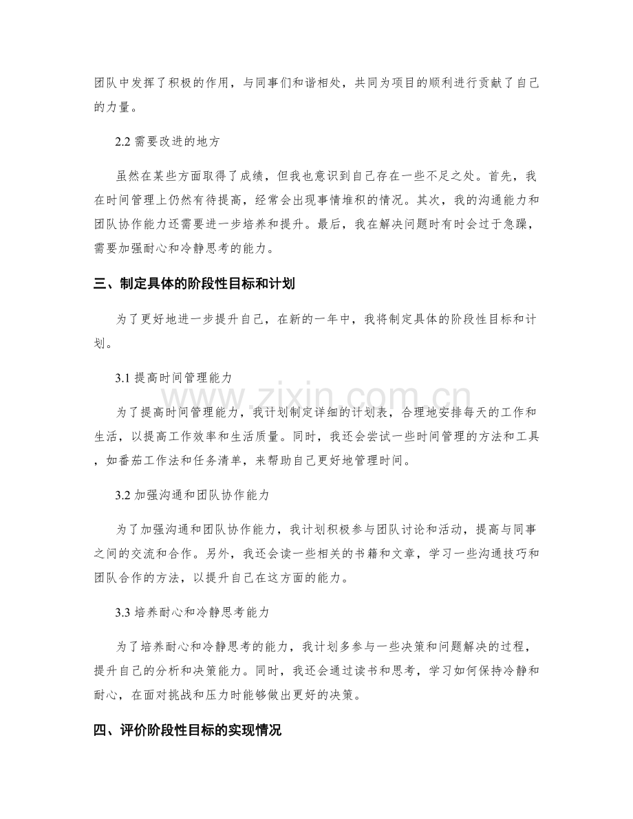 年终总结的梳理与阶段性目标实现评价.docx_第2页