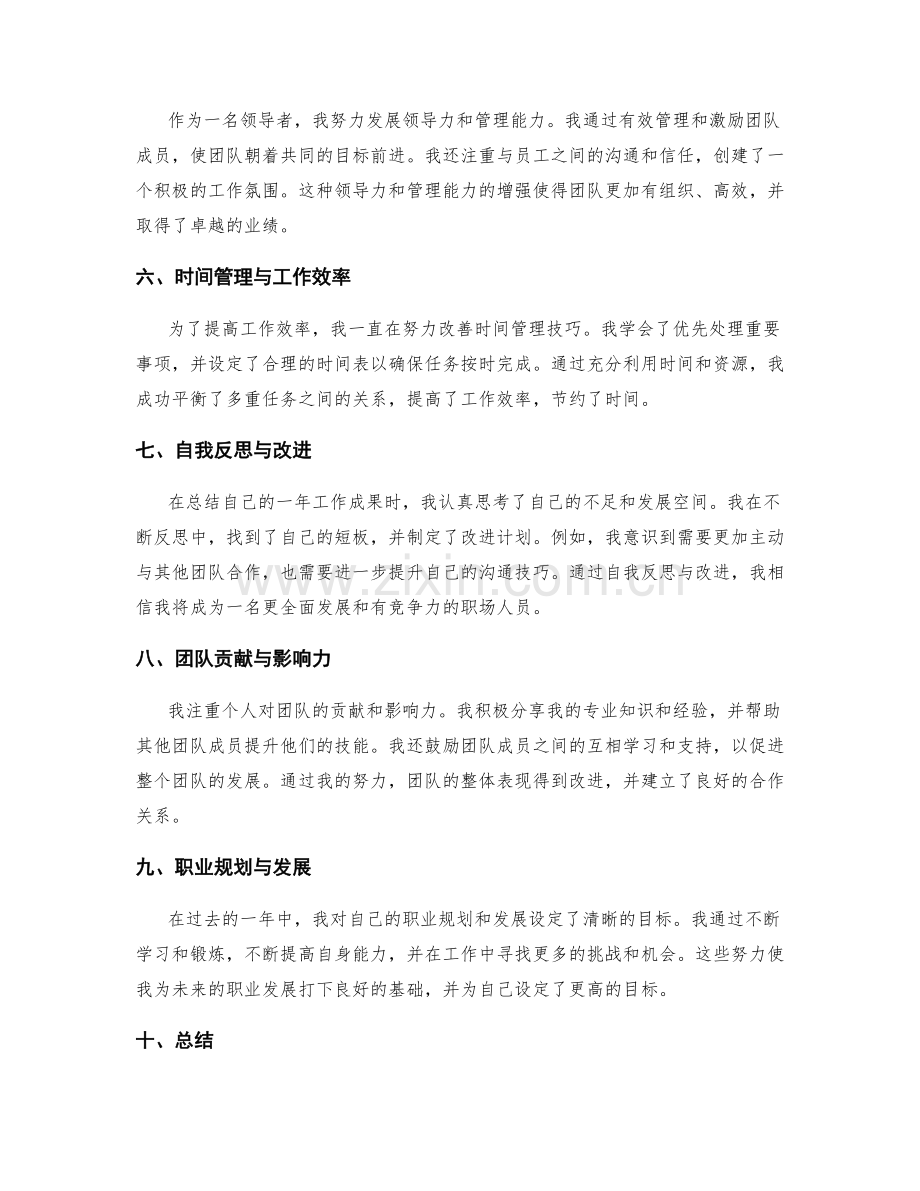 年终总结的关键成果与反思.docx_第2页