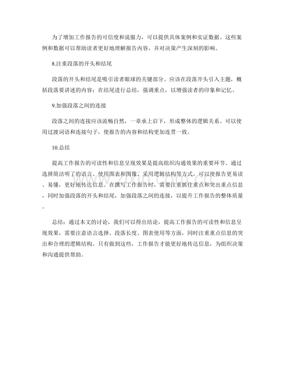 提高工作报告的可读性和信息呈现效果.docx_第2页