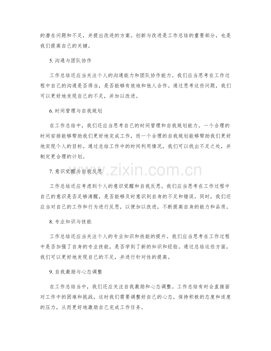 有效工作总结的思维拓展与反思.docx_第2页