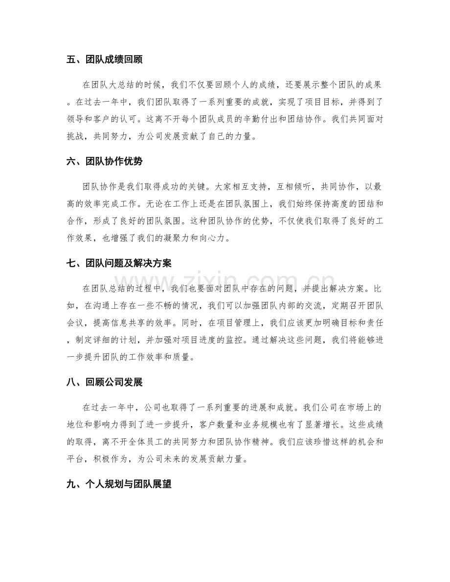 年终总结的个人总结和团队大总结.docx_第2页