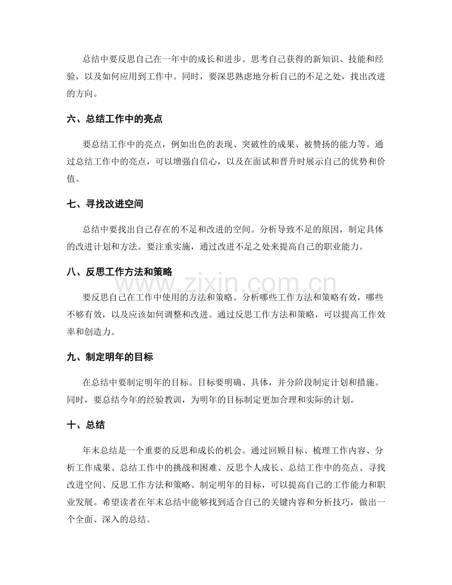 年终总结中关键内容与分析技巧详解.docx_第2页