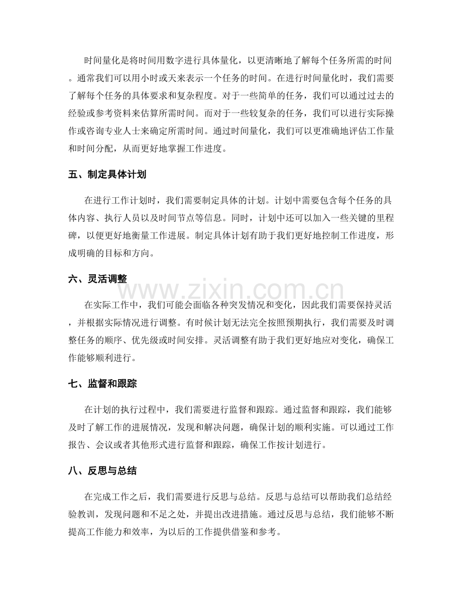 工作计划的分解与时间量化.docx_第2页