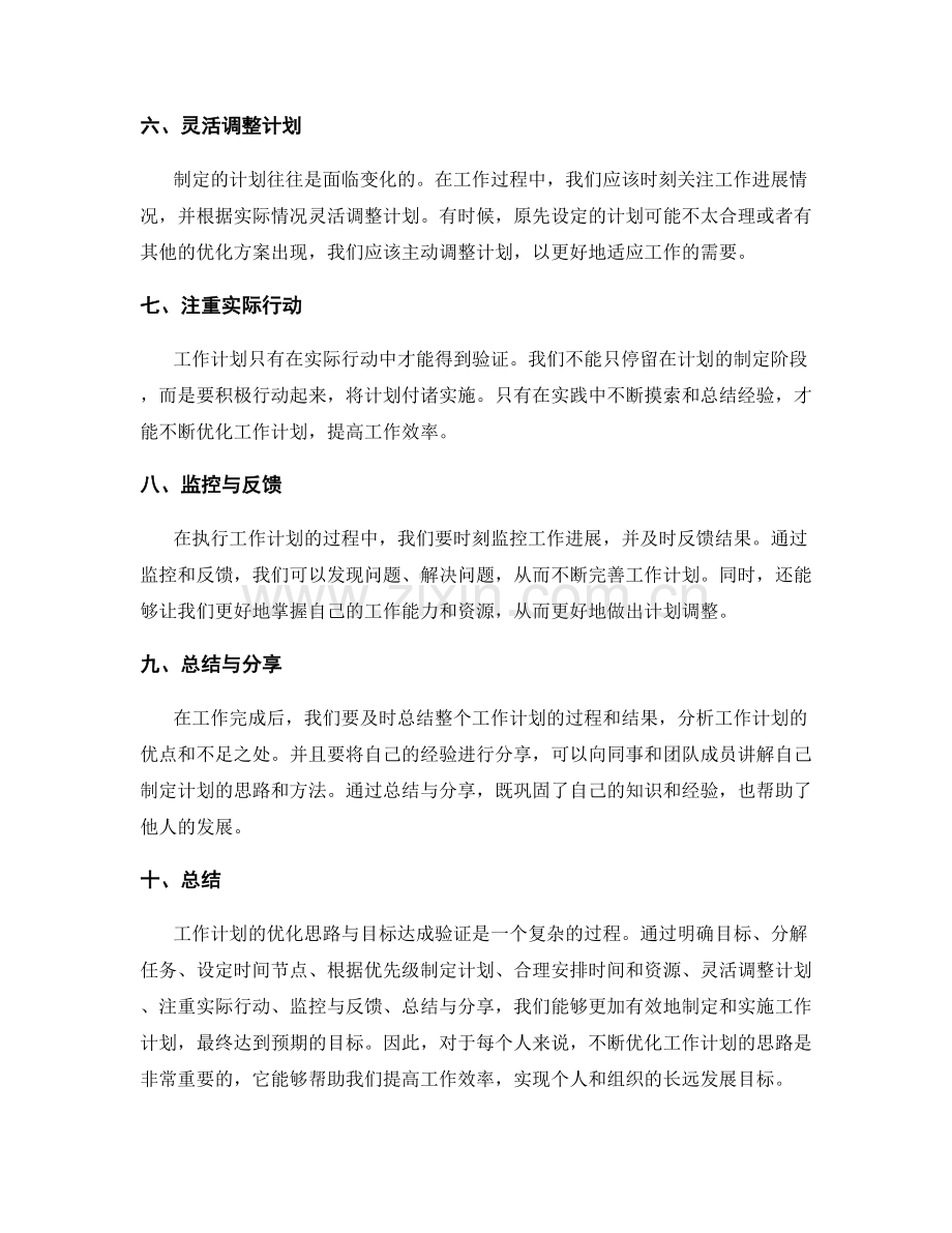 工作计划的优化思路与目标达成验证.docx_第2页