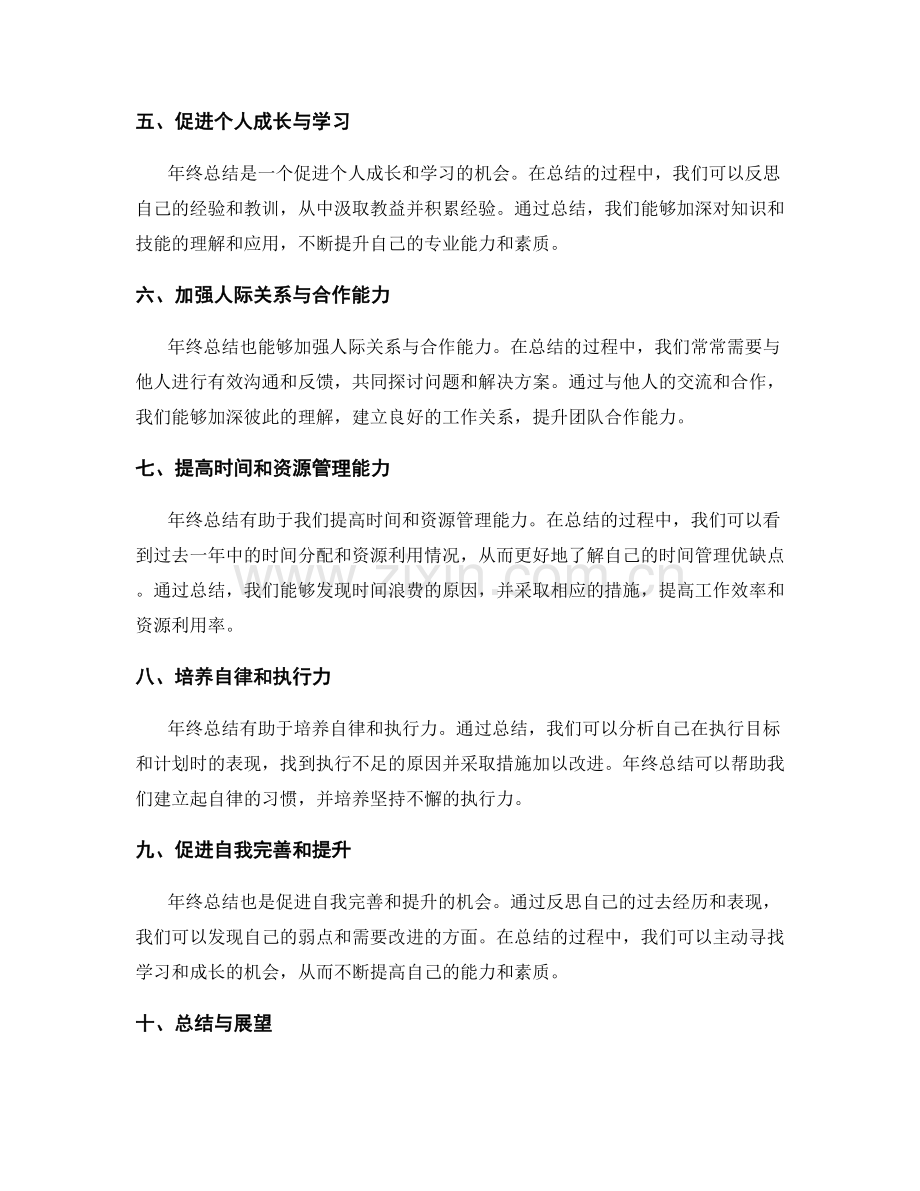 年终总结的益处与影响.docx_第2页