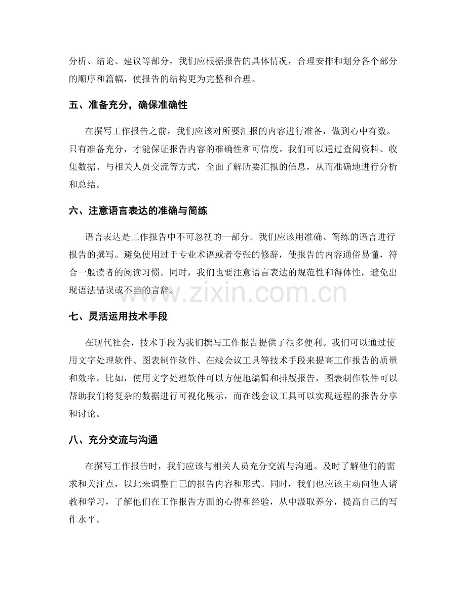 提升工作报告的质量与效率.docx_第2页