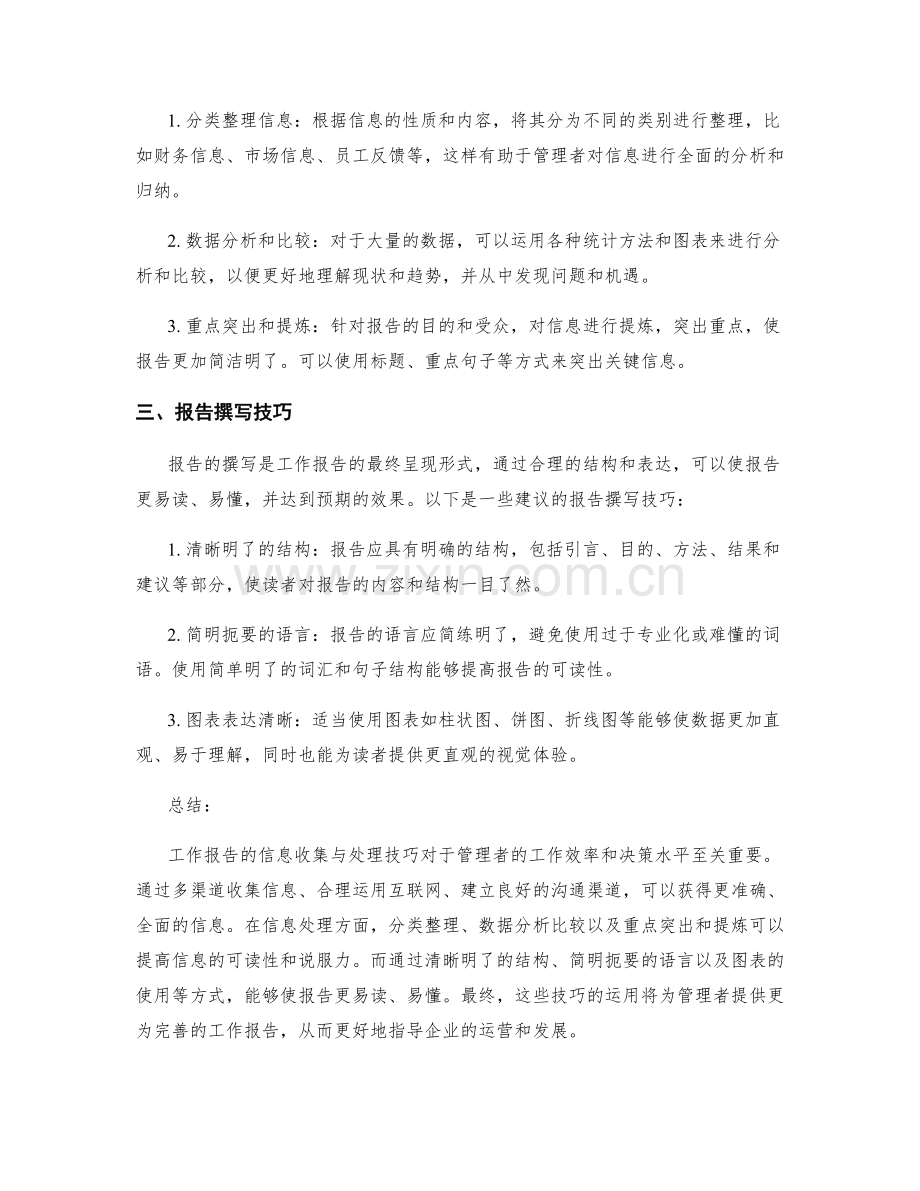 工作报告的信息收集与处理技巧.docx_第2页