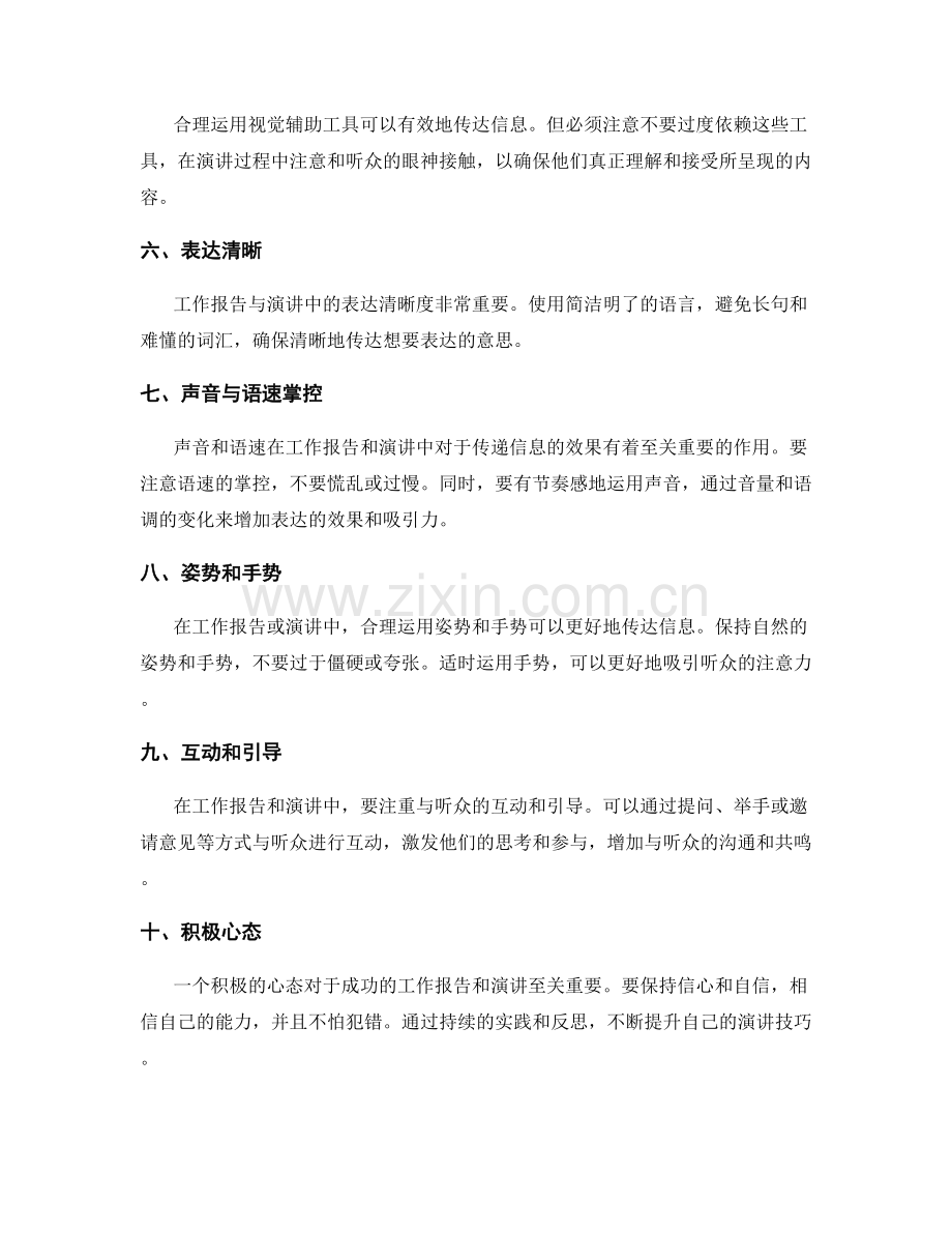 提升工作报告的表现力与演讲技巧.docx_第2页