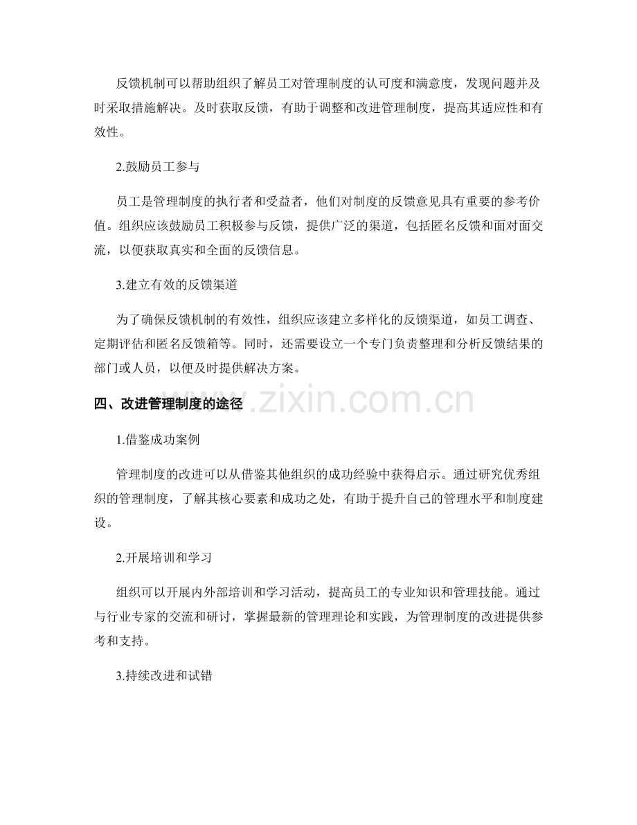 管理制度的建设与反馈机制.docx_第2页