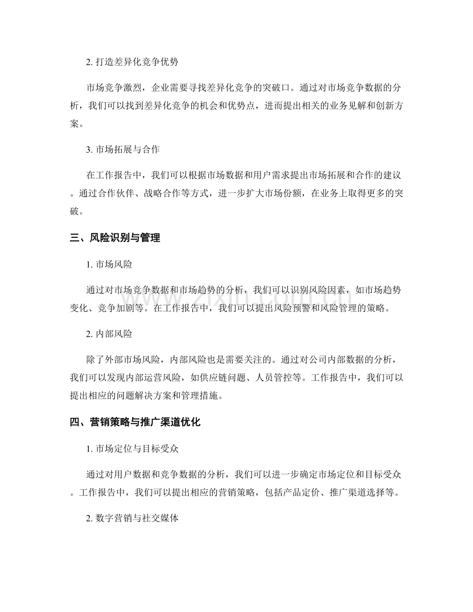 工作报告的关键数据和业务见解.docx_第2页