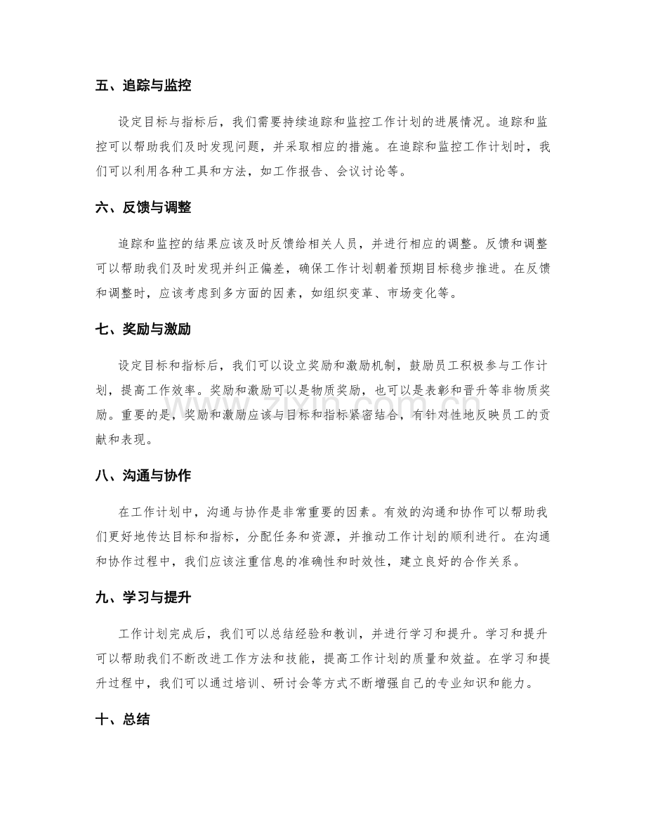 有效设置工作计划的目标与指标.docx_第2页