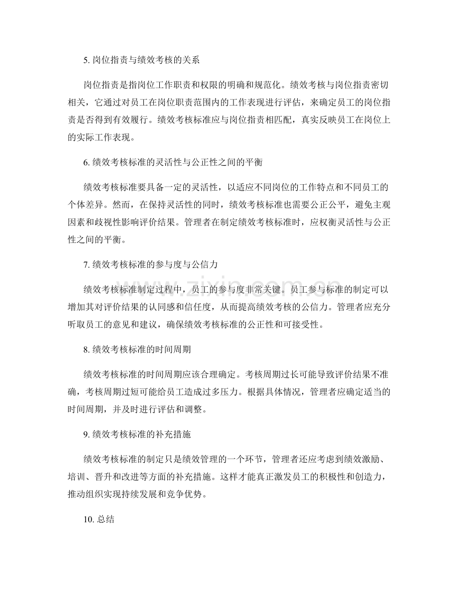 岗位职责中的绩效考核标准.docx_第2页