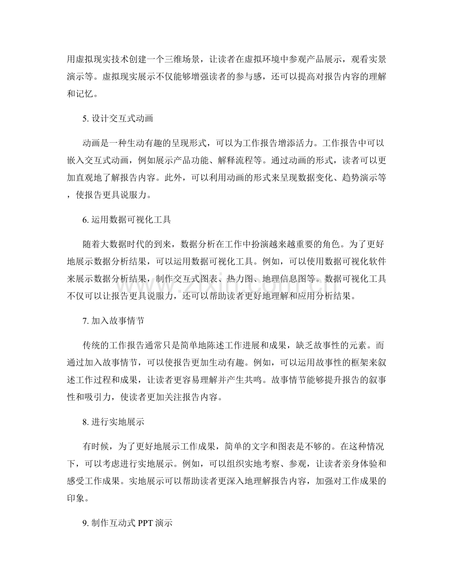 工作报告的创新信息呈现方法.docx_第2页