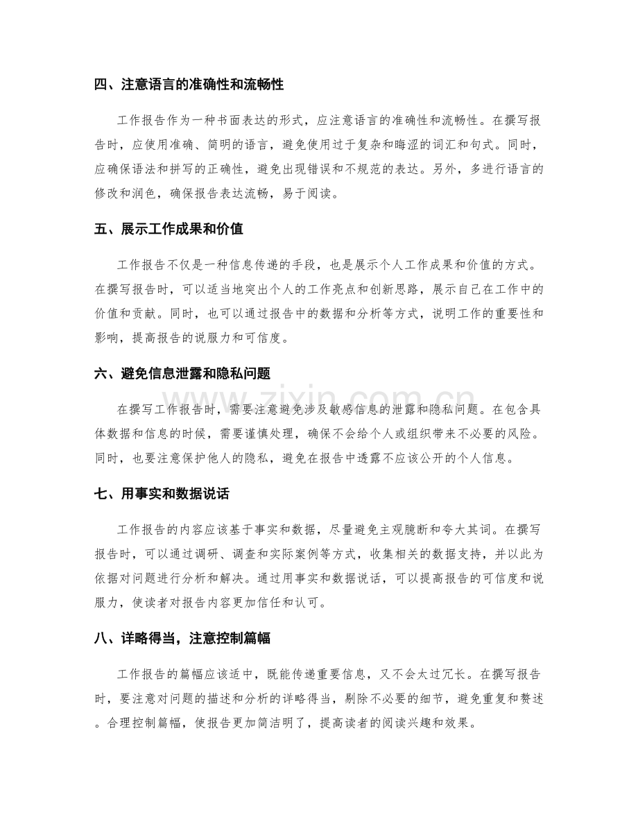 工作报告的整理和撰写技巧.docx_第2页