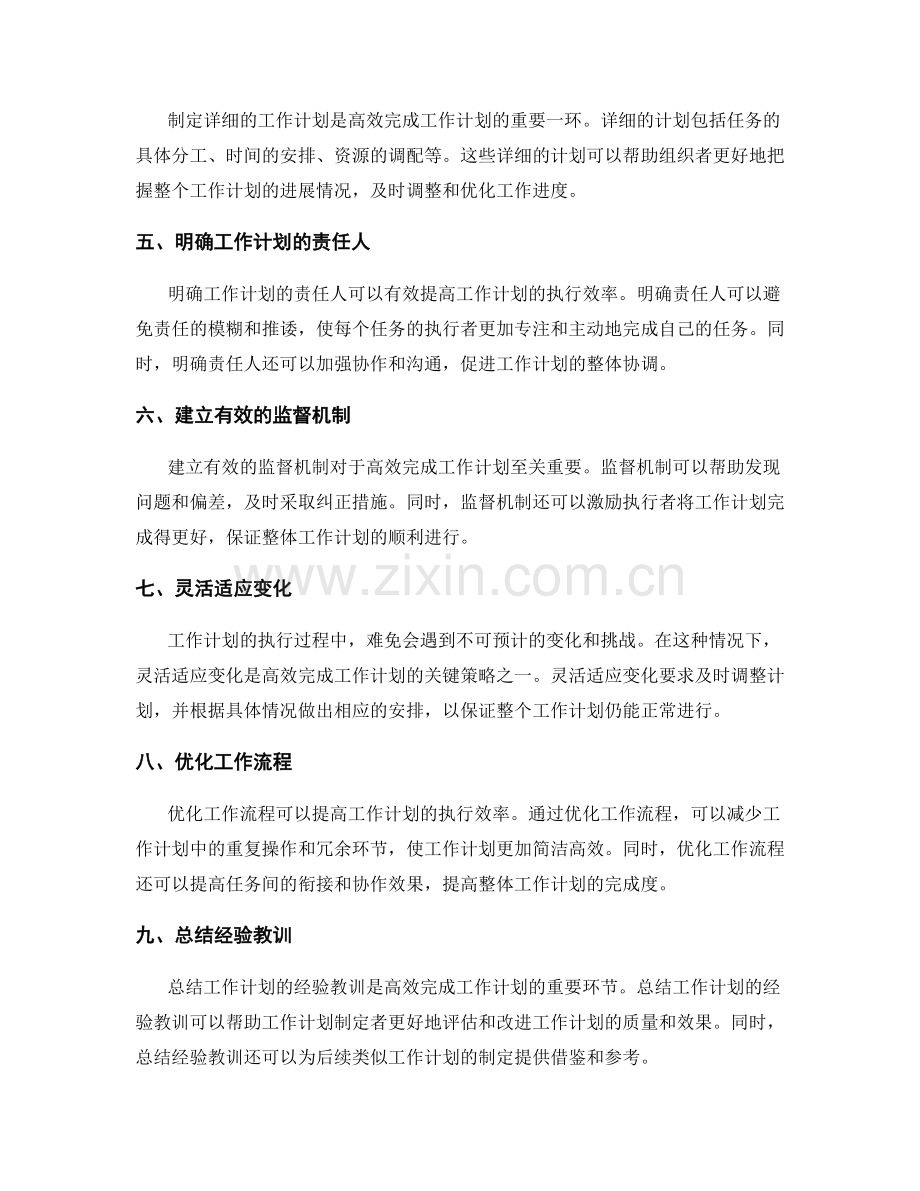 高效完成工作计划的目标设定与执行策略.docx_第2页