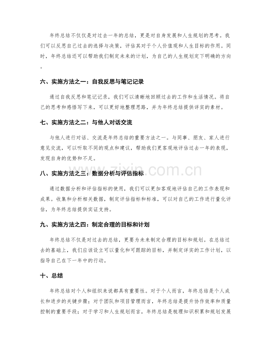 年终总结的重要性与实施方法探讨.docx_第2页