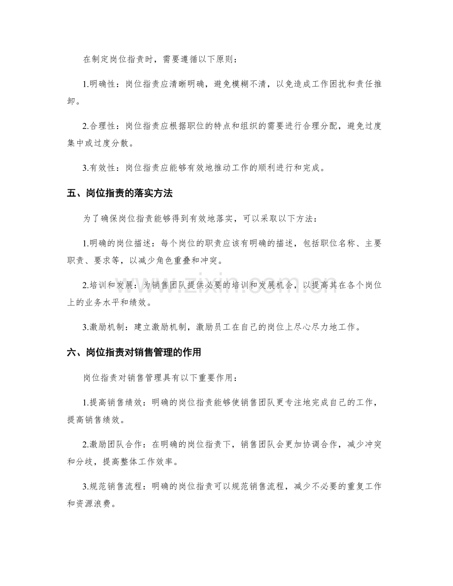 岗位指责之销售管理.docx_第2页