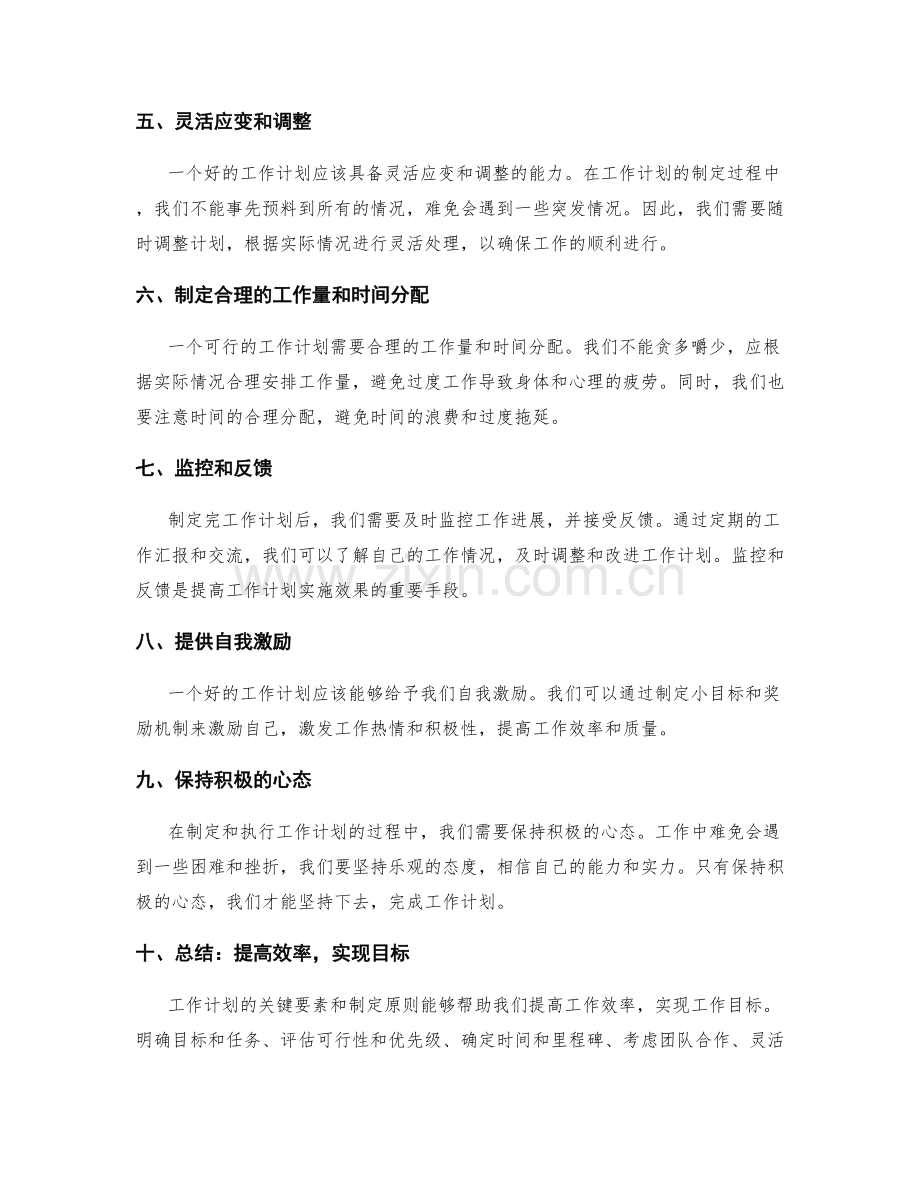 工作计划的关键要素及制定原则.docx_第2页