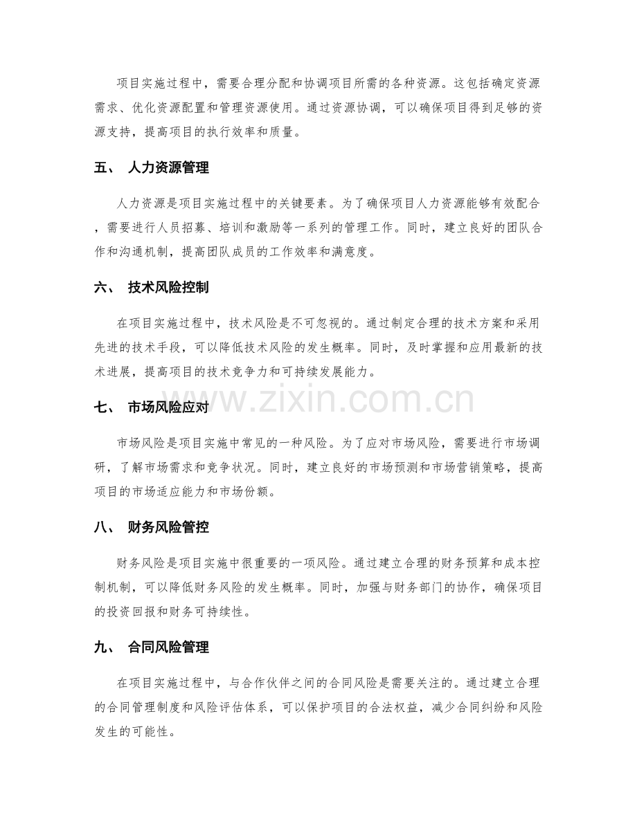 实施方案的风险管控与项目资源协调.docx_第2页