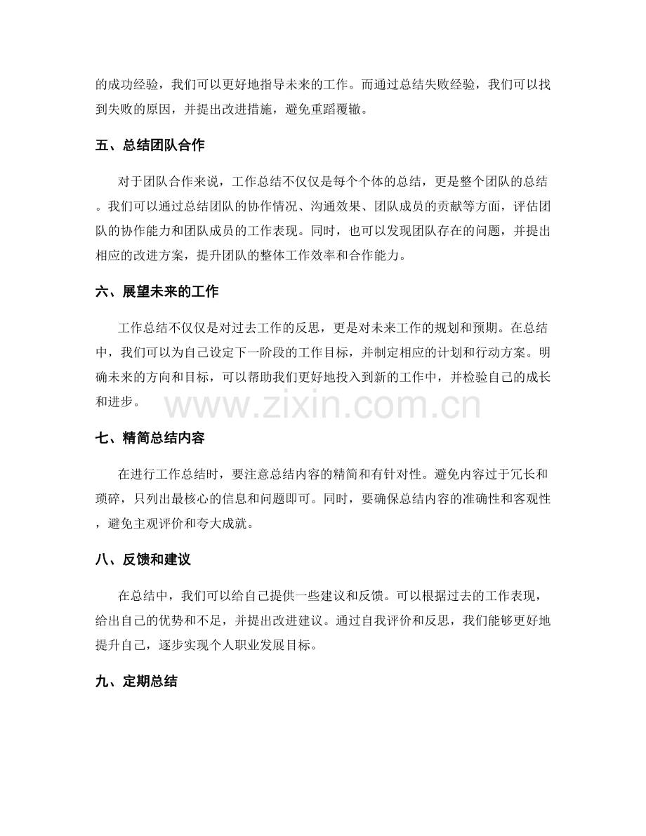 有效提炼工作总结的要点.docx_第2页