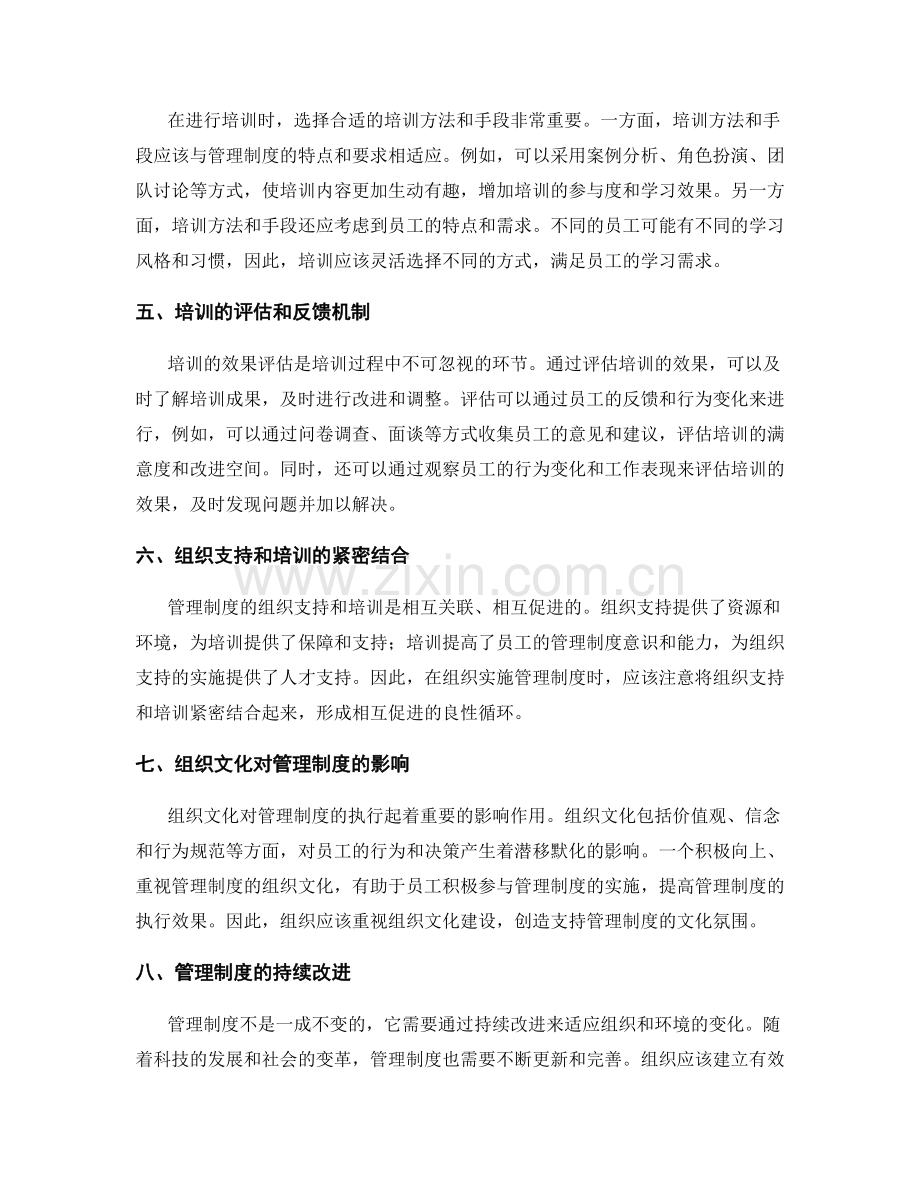 管理制度的组织支持和培训.docx_第2页