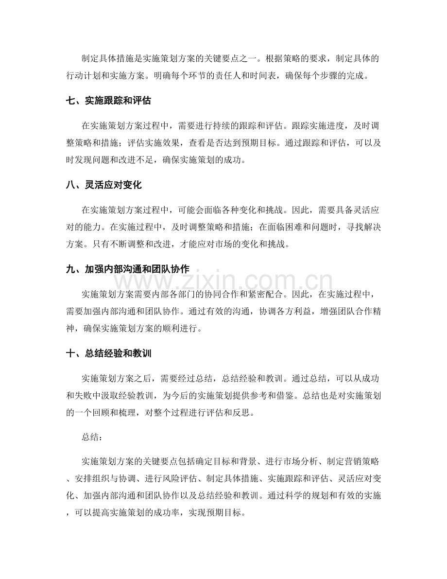 实施策划方案的关键要点解析.docx_第2页