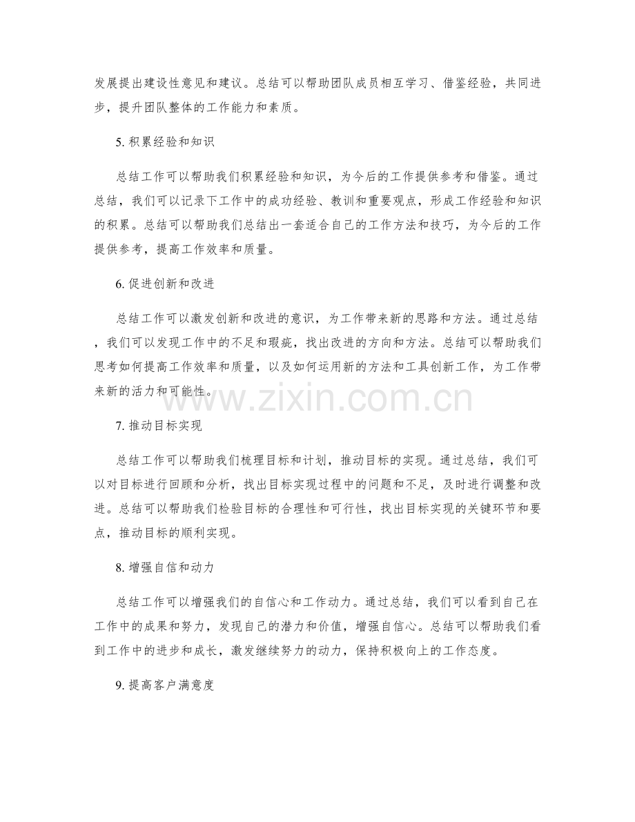 有效总结工作的价值和重要性.docx_第2页