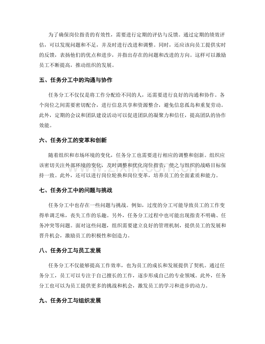 清晰岗位职责的任务分工与要求.docx_第2页