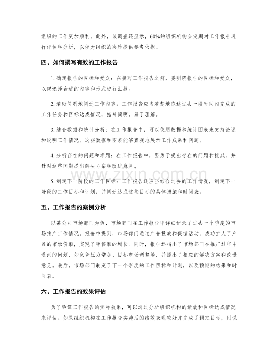 工作报告的观点阐述和数据支持.docx_第2页