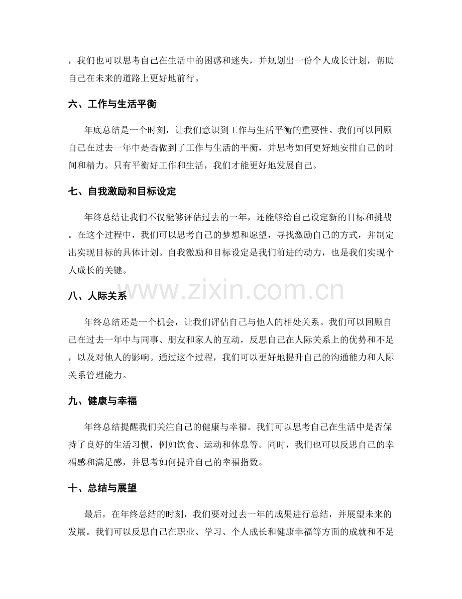 年终总结的目标评估和个人发展规划.docx_第2页