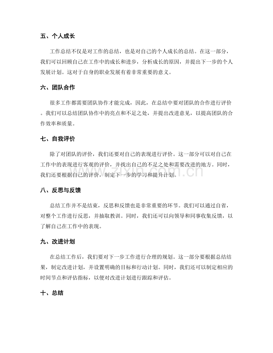 工作总结的整体框架构建.docx_第2页