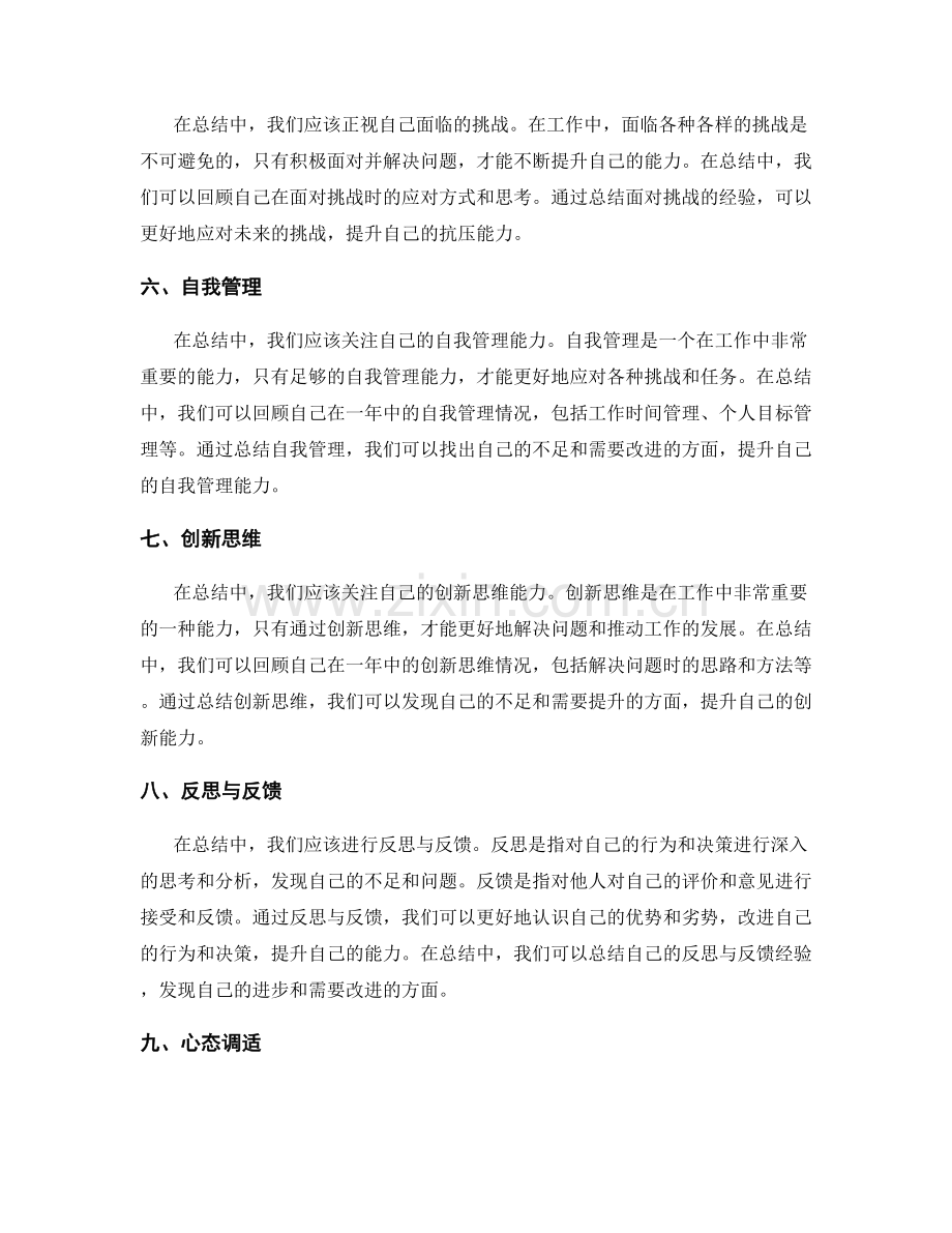 年终总结的珍贵经验分享.docx_第2页