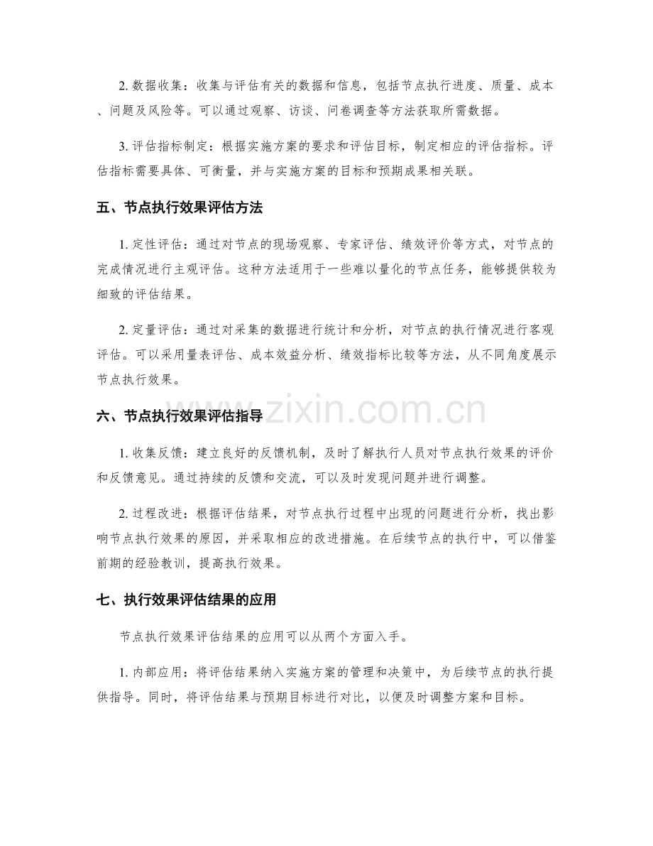 实施方案的关键节点管控与执行效果评估.docx_第2页