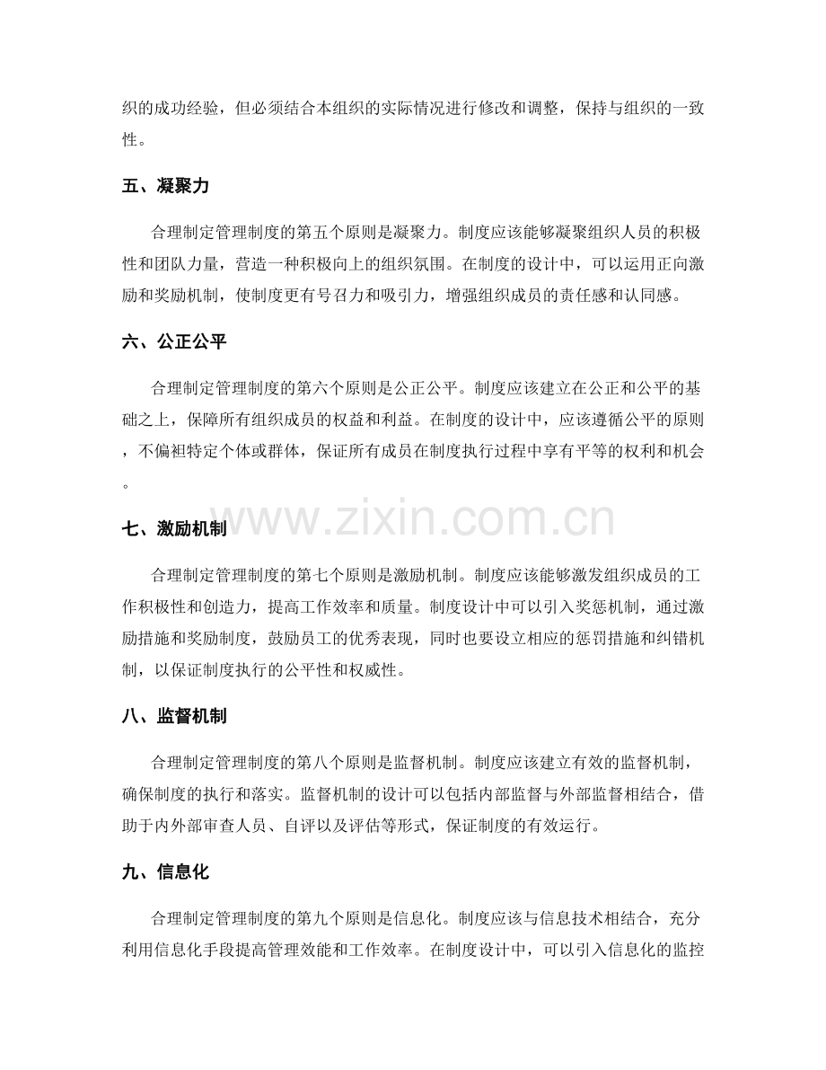 合理制定管理制度的核心原则与方法解析.docx_第2页