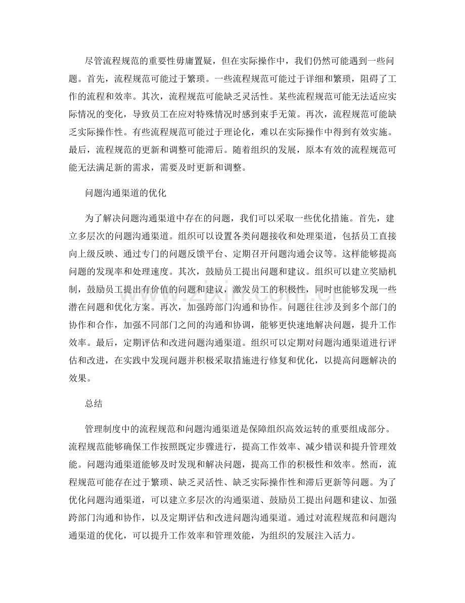 管理制度中的流程规范与问题沟通渠道优化.docx_第2页