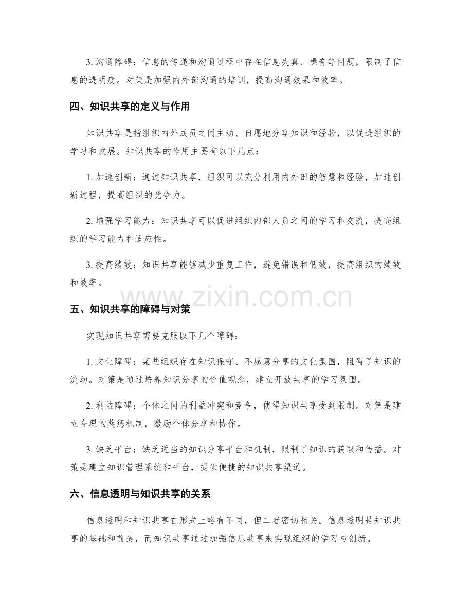 优化管理制度的信息透明与知识共享.docx_第2页