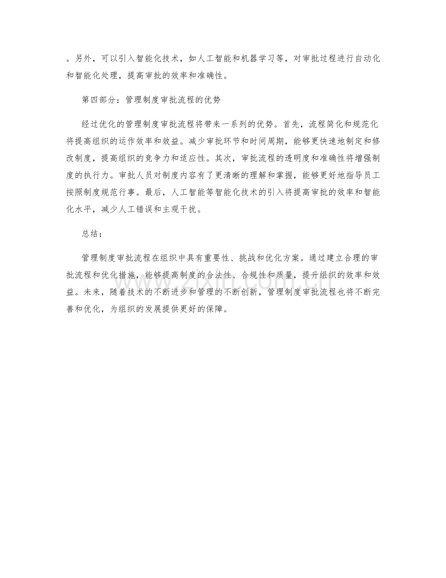 管理制度审批流程.docx_第2页