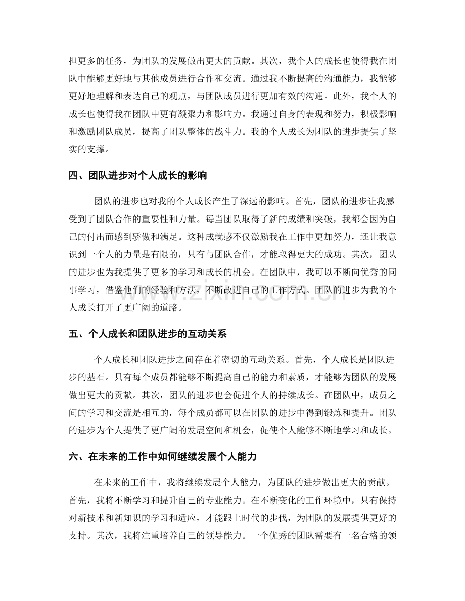 工作总结中个人成长与团队进步的总结.docx_第2页