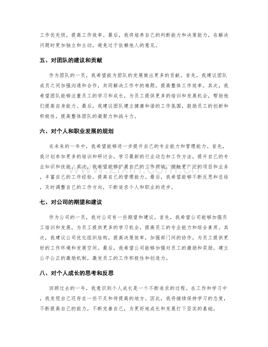 年终总结的结论和建议.docx_第2页