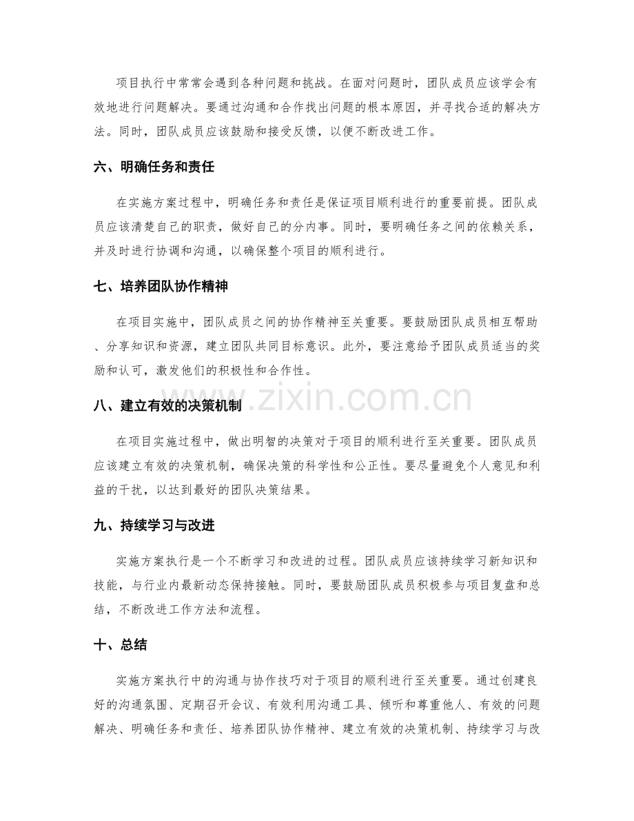 实施方案执行中的沟通与协作技巧.docx_第2页