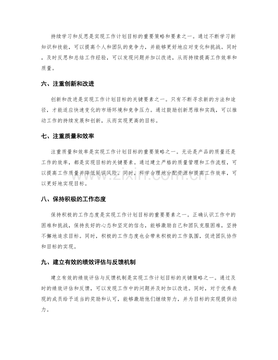 实现工作计划目标的关键策略与要素.docx_第2页