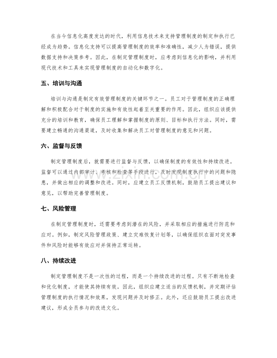 制定有效管理制度的关键要素与方法.docx_第2页