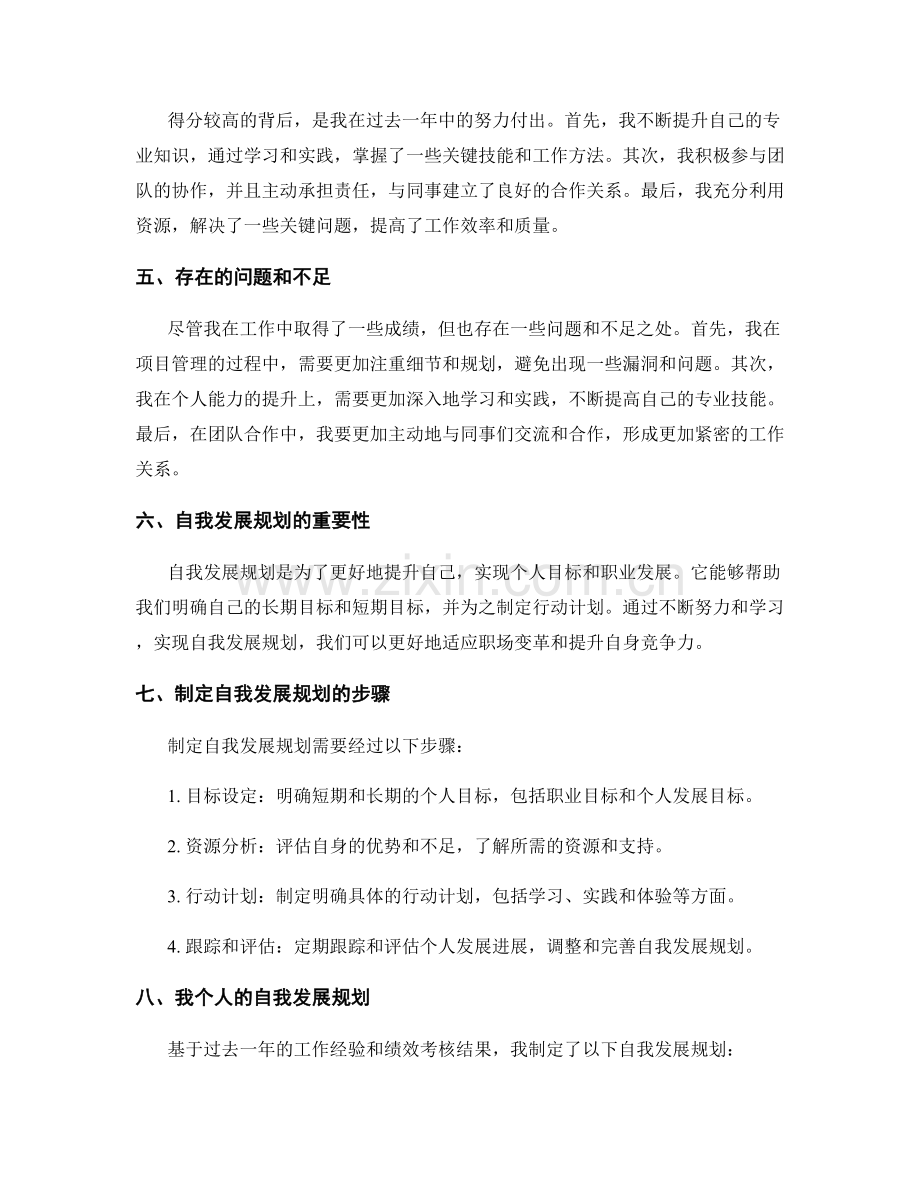 年终总结的绩效考核与自我发展规划.docx_第2页