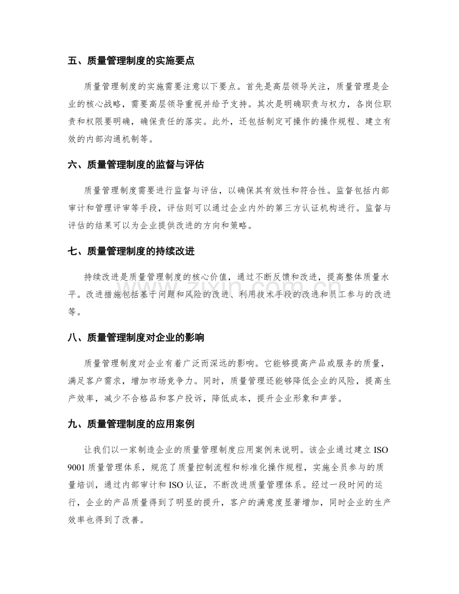 质量管理制度介绍.docx_第2页