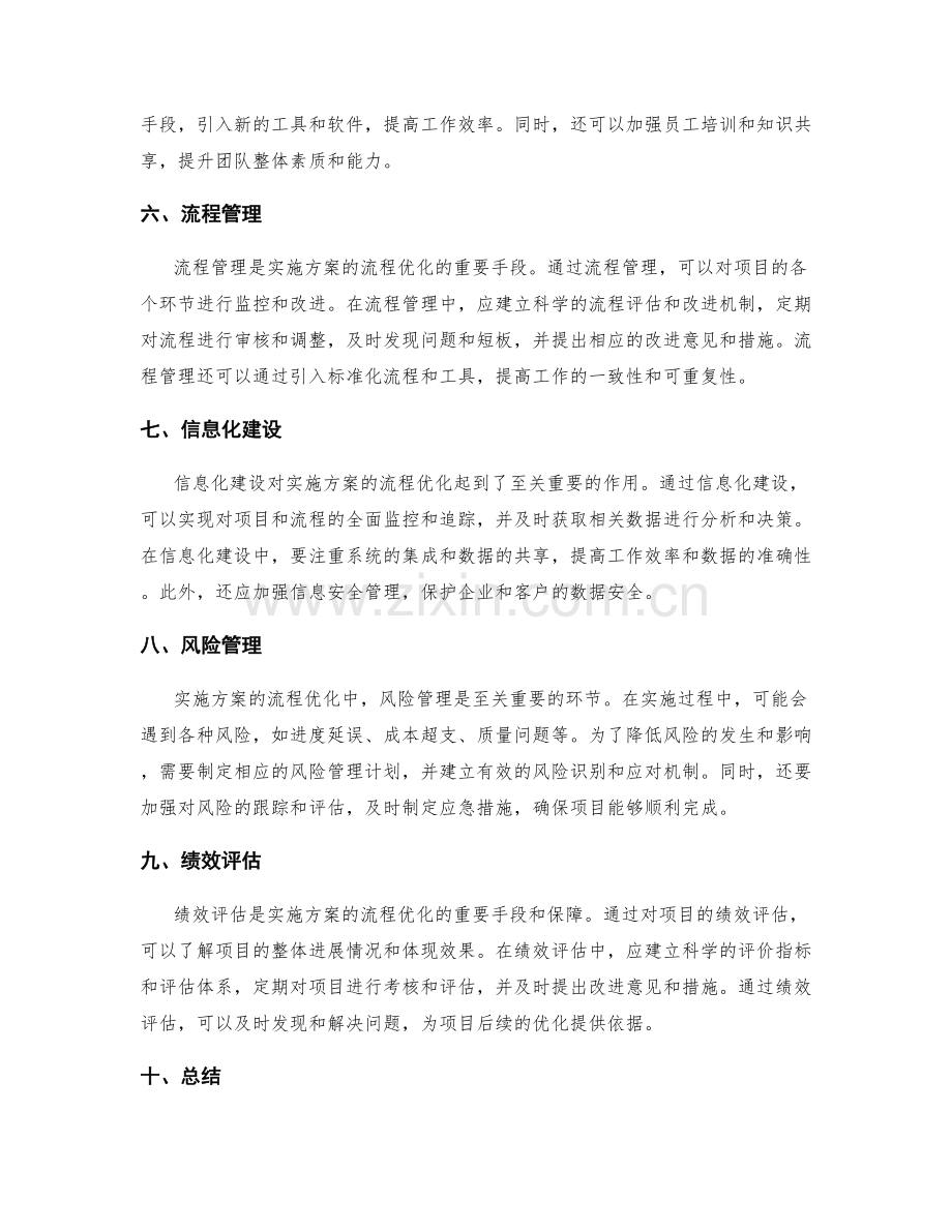 实施方案的设计与流程优化.docx_第2页