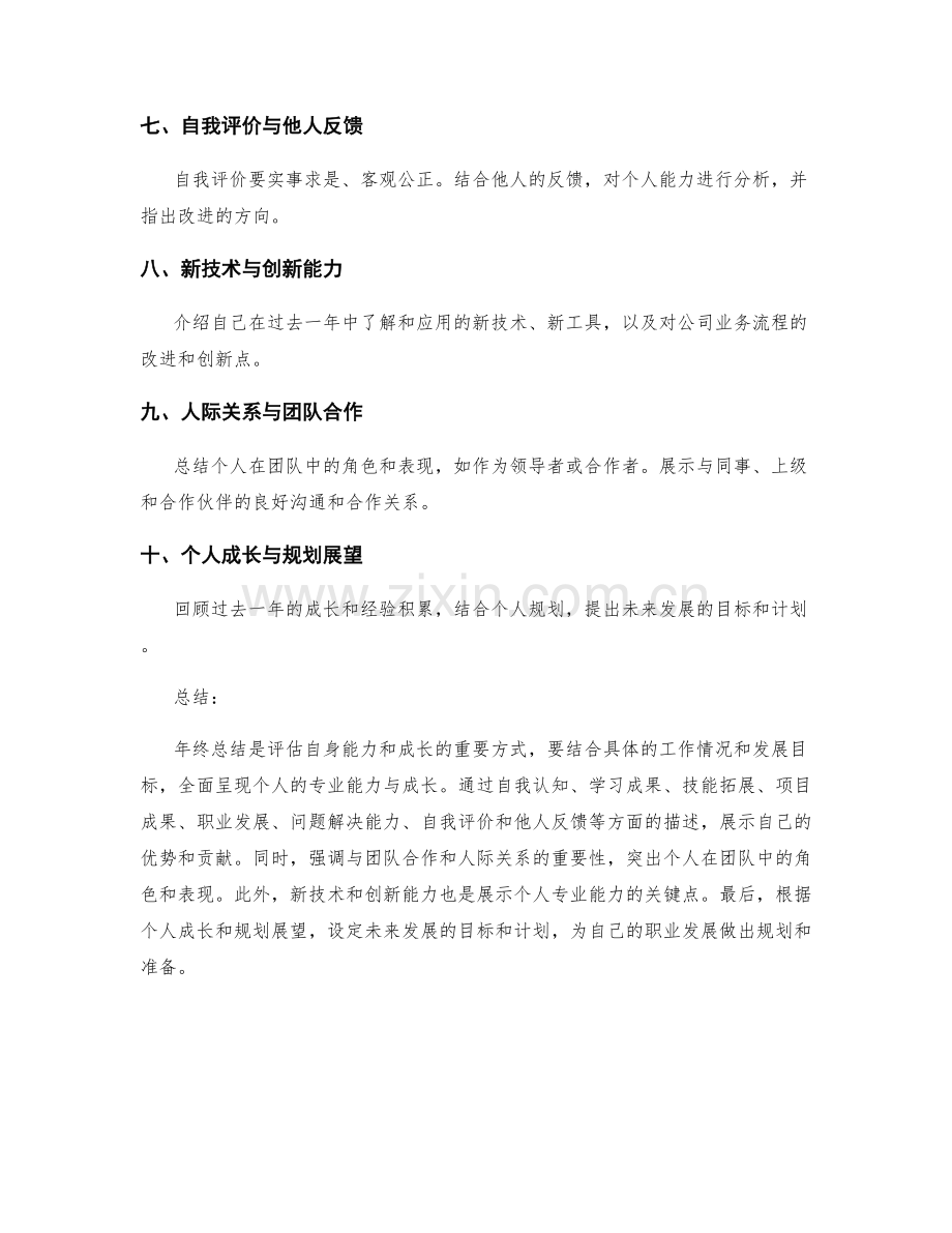 年终总结如何全面呈现个人的专业能力与成长.docx_第2页