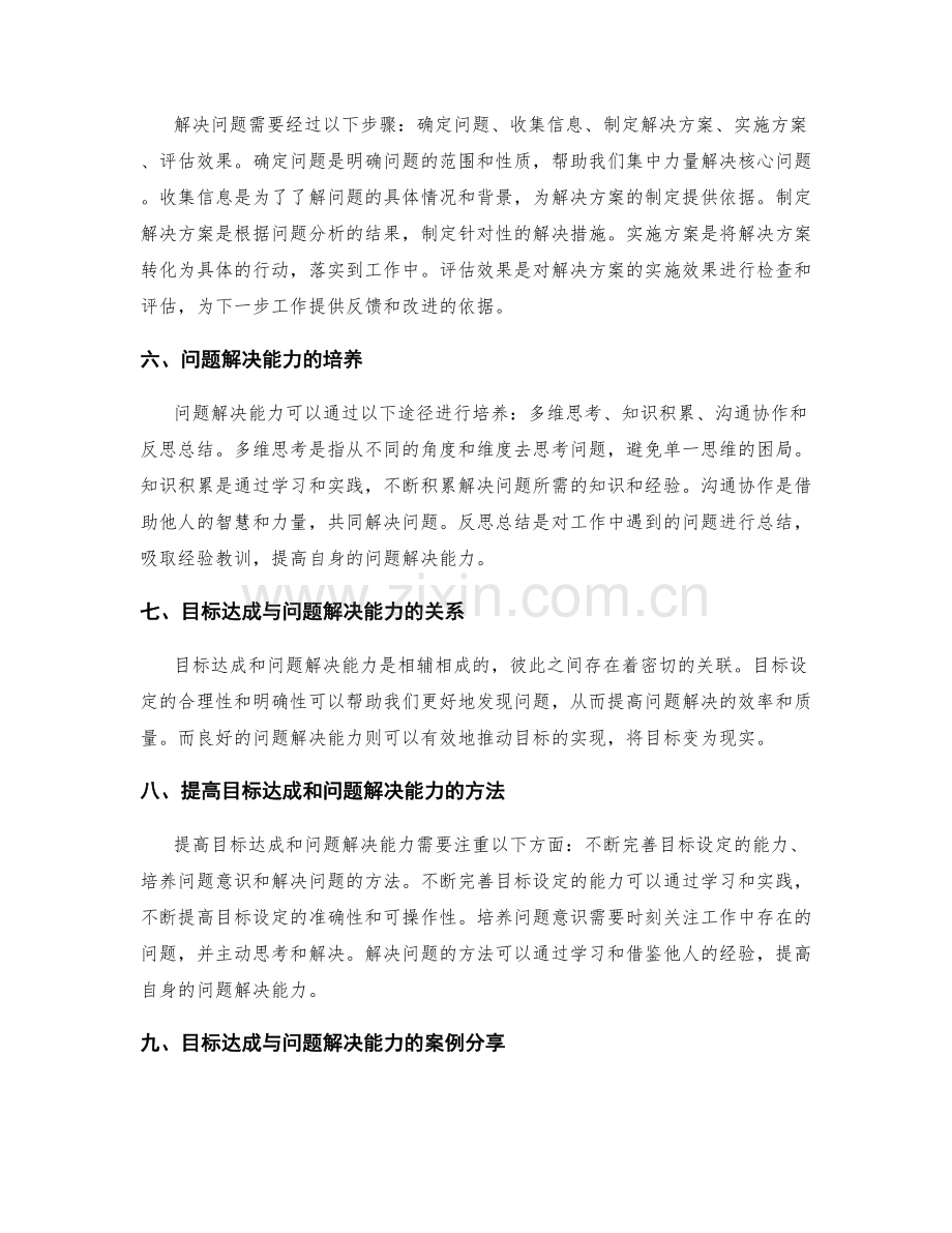 工作总结的目标达成与问题解决能力.docx_第2页