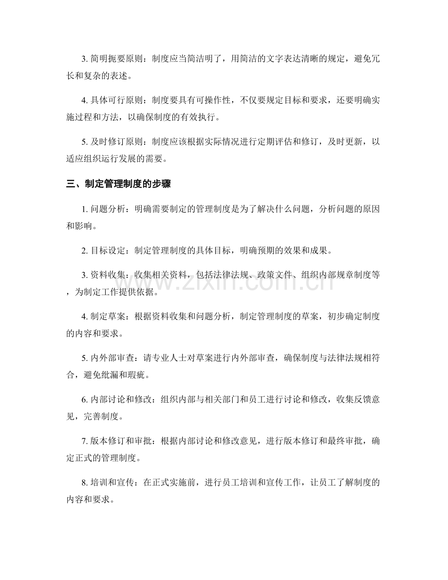 规范管理制度的制定与编写.docx_第2页