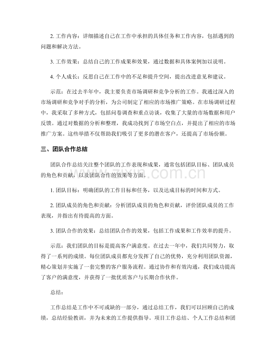 工作总结的重要模板和示范.docx_第2页